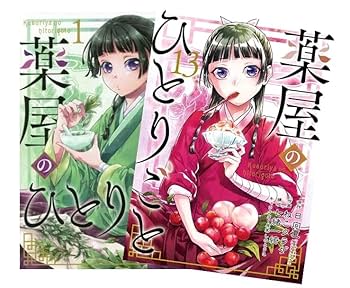 薬屋のひとりごと 1～13巻（12巻なし） 薬屋のひとりごと コミック 1-13巻セット (スクウェア